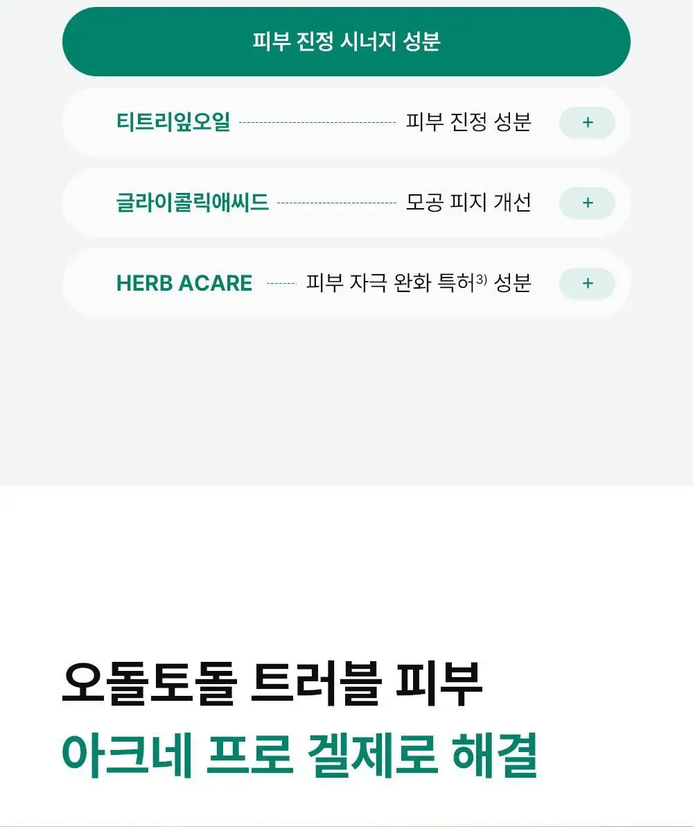 [여드름기능성] 동아제약 아크네 프로 겔제 30ml 상세페이지 16